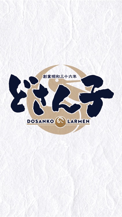 どさん子ラーメン.DOSANKO LARMEN