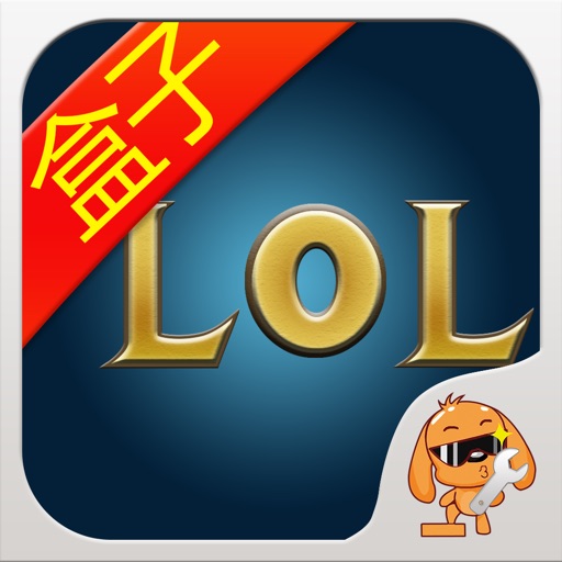 游戏狗盒子 for lol英雄联盟 icon