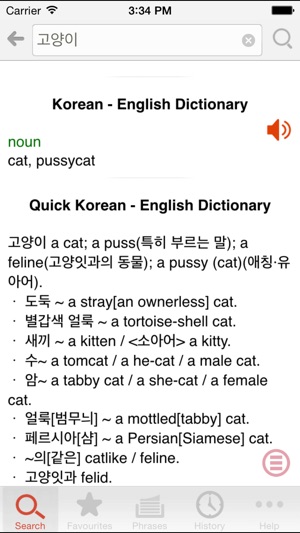 Korean - English Dictionary & Phrasebook / 영한사전(圖1)-速報App