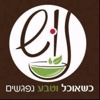 נוש-כשטבע ואוכל נפגשים by AppsVillage