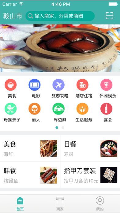 智亿家团购 screenshot 3
