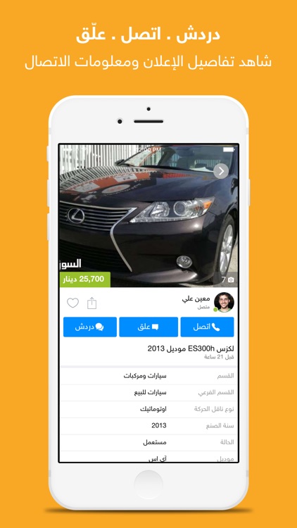 السوق المفتوح - OpenSooq screenshot-3