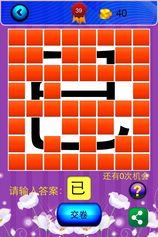 猜字达人 screenshot 2