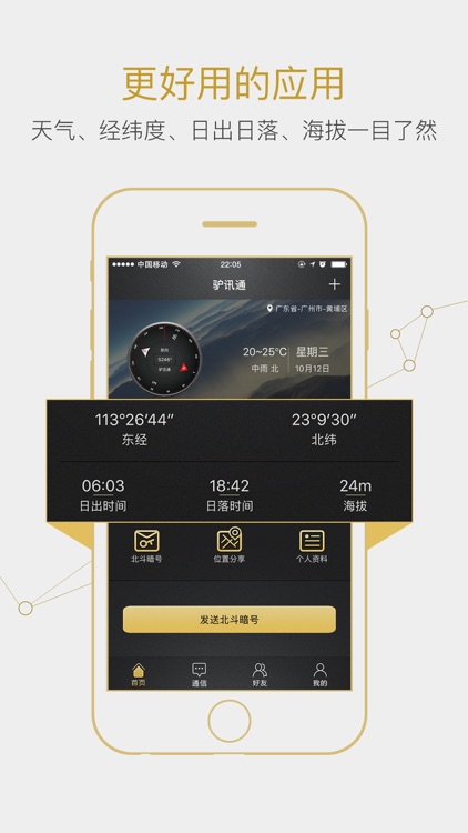 驴讯通 screenshot-3