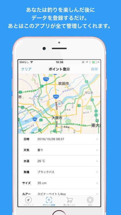 FishingRader-釣行データ自動管理アプリ