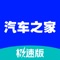 汽车之家极速版是由汽车之家出品，更快更便捷的看车买车用车平台！