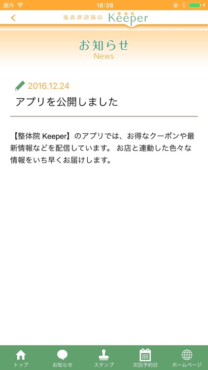 整体院Keeper screenshot-3