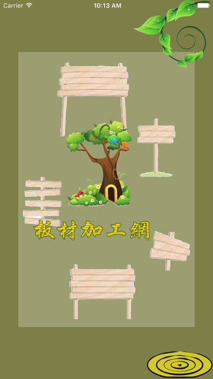 板材加工网 screenshot-3