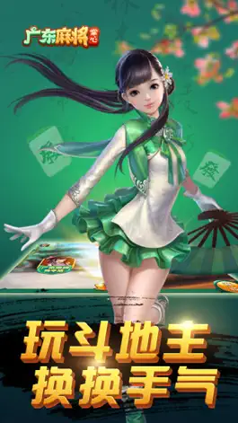 Game screenshot 掌心广东麻将-新年版 apk