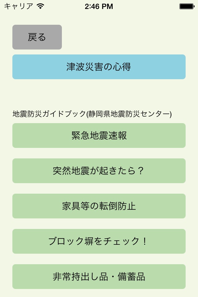 下田市津波ハザードマップ screenshot 3