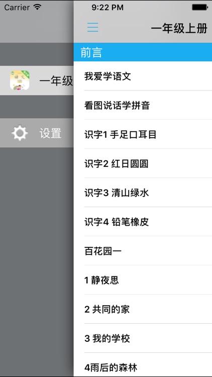 小学语文课本一年级上册 -语文版S版学习助手 screenshot-3