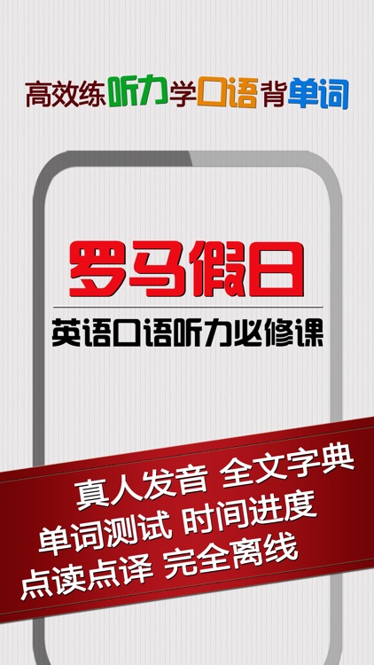 罗马假日HD 有声同步中英文双语小说名著