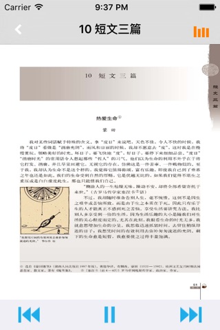 人教版高中课本语文必修4 screenshot 3