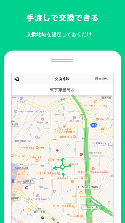 物々交換アプリ-めぐる 物と物でかんたん交換 screenshot-3
