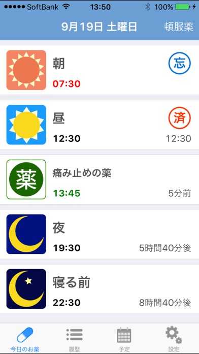 お薬アラーム screenshot1