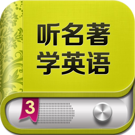 listen classics app - enjoy native English speaker icon