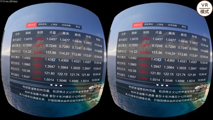 汇通财经VR - 全景财经视频和金融头条新闻 screenshot-3