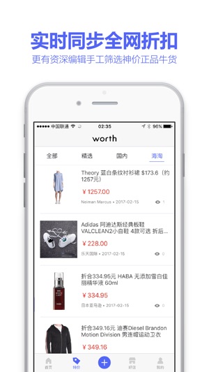 Worth-短视频消费评价和全球潮牌原单拔草指南(圖4)-速報App