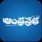 Andhra Prabha, a Telugu daily is one of the leading and oldest newspaper being published in Telangana State & Andhra Pradesh simultaneously from 12 editions