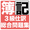 Tsuyoshi Endo - 日商簿記検定３級　試験対策問題集 アートワーク