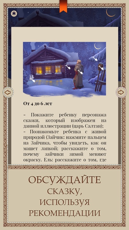 Хорошая История - сказки и аудиосказки для детей screenshot-4