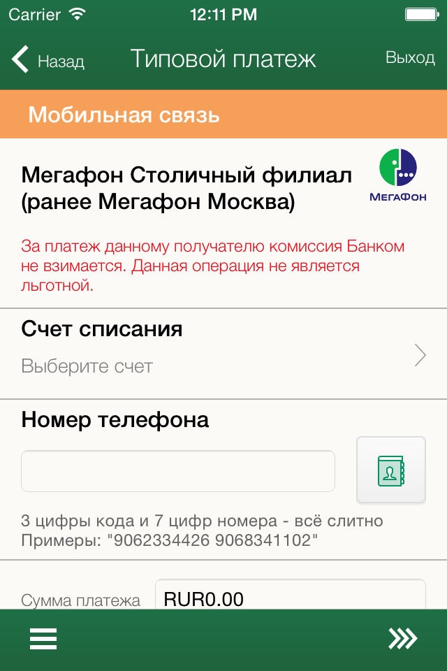 Банк Авангард screenshot 4