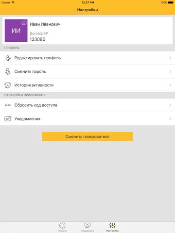 Личный кабинет «Сампо.ру» screenshot 3