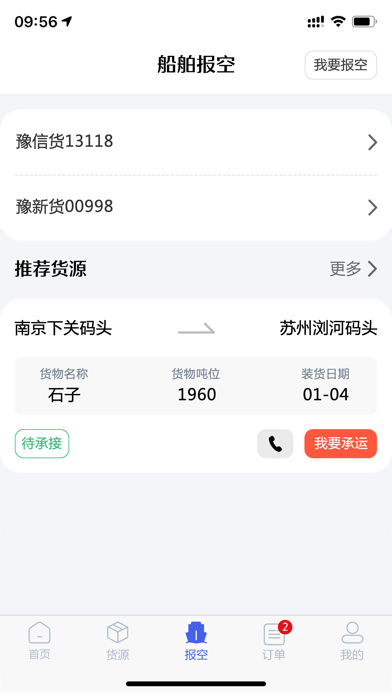 好三由-航运物流领域信息服务平台 screenshot 4