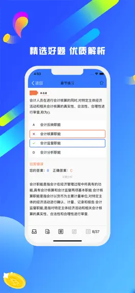 Game screenshot 初级会计师题库-随身刷题神器 hack