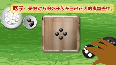 弈鹿围棋动画课程05 screenshot 4