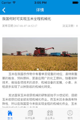中国农副产品信息网——农副产品信息咨询 screenshot 4