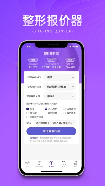【图】整形报价器–覆盖全国医美整形机构(截图1)