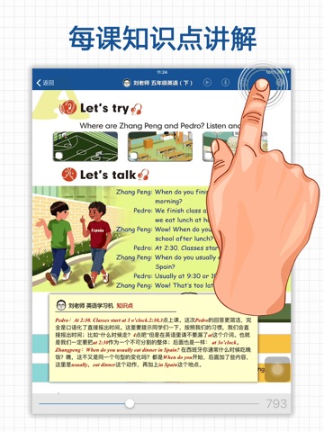 刘老师系列-人教版5下英语互动练习 screenshot 3
