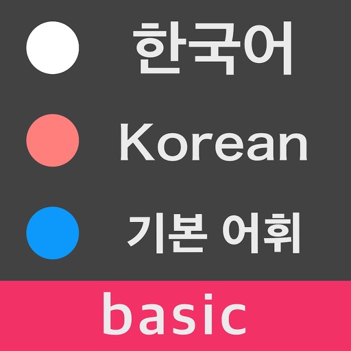 Learn Korean Words - Basic Level Vocabulary iOS App