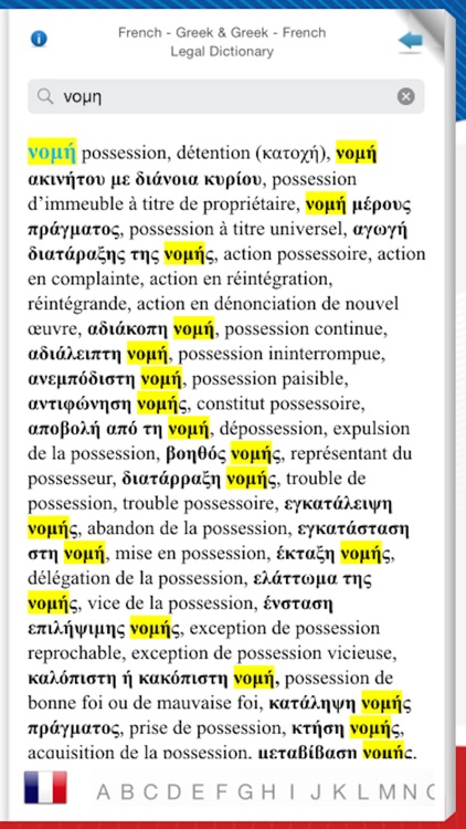 FRENCH - GREEK & GREEK - FRENCH LEGAL DICTIONARY