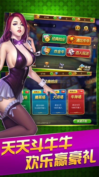 全民斗牛- 全民棋牌扑克游戏欢乐斗牛牛 screenshot-3