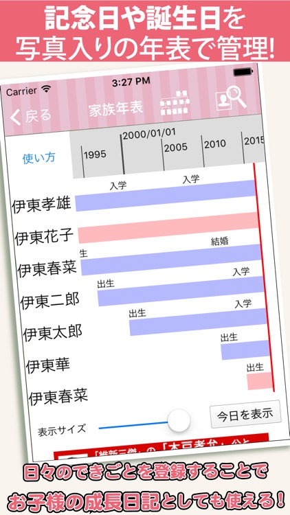 赤ちゃん家系図 - 家族・子どもの成長記録 screenshot-3