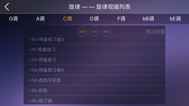 视唱练耳专家 screenshot-3