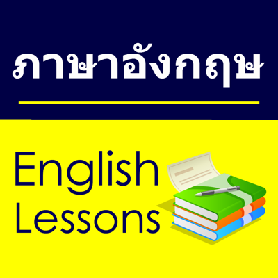 การเรียนภาษาอังกฤษ - English Study Box for Thai