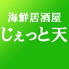 横須賀衣笠の海鮮居酒屋 じぇっと天