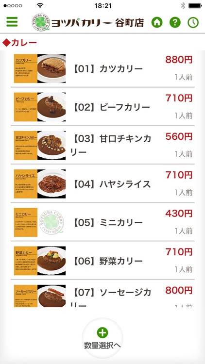 ヨツバカリー谷町店【登録不要でカレー＆お弁当の宅配・お持ち帰り注文！】
