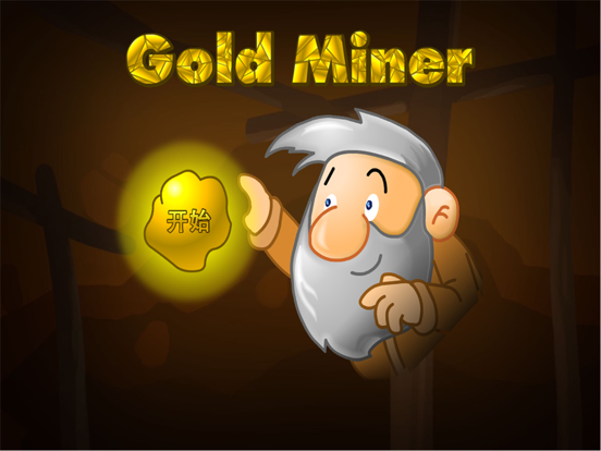 黄金矿工：经典单机挖金子双人版のおすすめ画像1