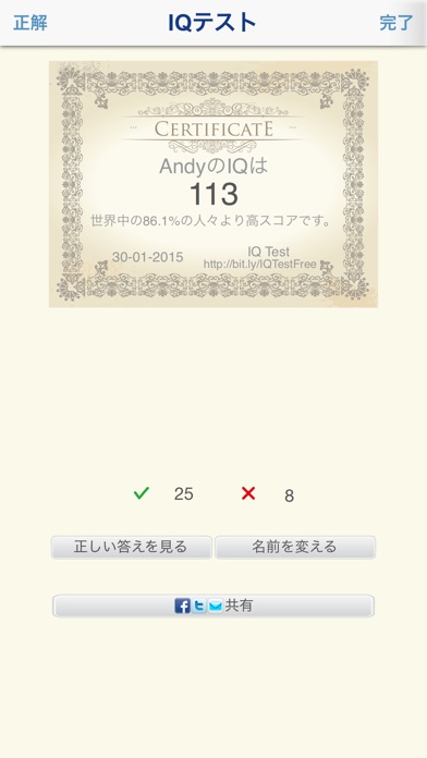 IQテスト Pro screenshot1