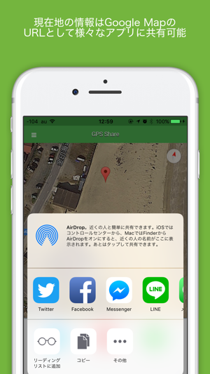 GPSShare - 2ステップでかんたん現在地共有(圖2)-速報App