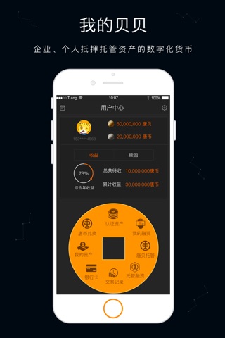 唐贝-基于区块链的数字资产交易平台 screenshot 2