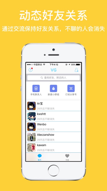 VG聊天-通过交流来保持好友关系的社交网络