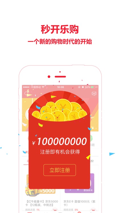 秒开乐购-一元夺宝全球夺宝购物商城