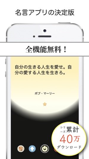 幸せスイッチ 読むだけで幸せになれる ヒント満載の名言 格言アプリ をapp Storeで