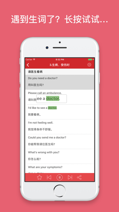 英语口语8000句 标准发音听力阅读语法音标学习有声资料for Android Download Free Latest Version Mod 21