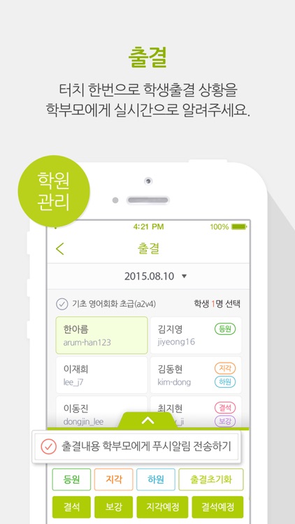 프리통통통 학원용 - 성공학원을 위한 칭찬교육 어플 screenshot-3